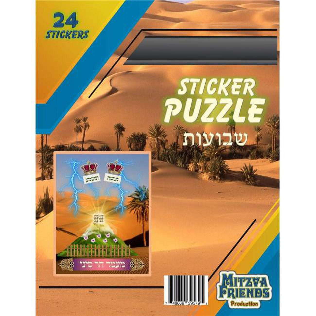 Shvuos Sticker Puzzle - 28 Stickers