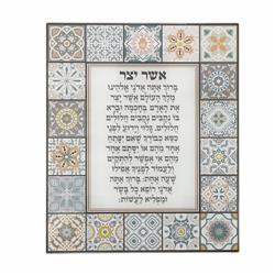 43608 14.2 X 11.8 In. Reinforced Glass Blessing For Wall Hanging - Asher Yatzar