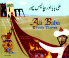 Ali Baba Book, Urdu And English