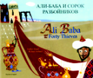 Ali Baba Book, Russian And English