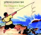 Dragons Tears Book, Bengali And English