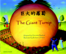 The Giant Turnip Book, Chinese And English