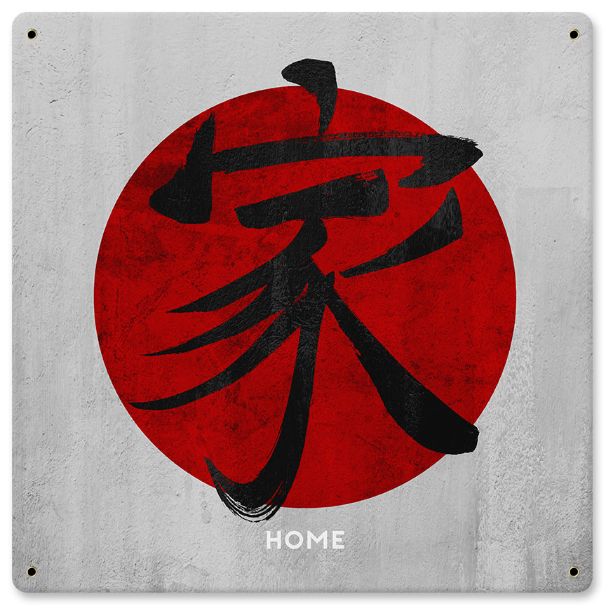 12 X 12 In. Home Kanji Satin Sign