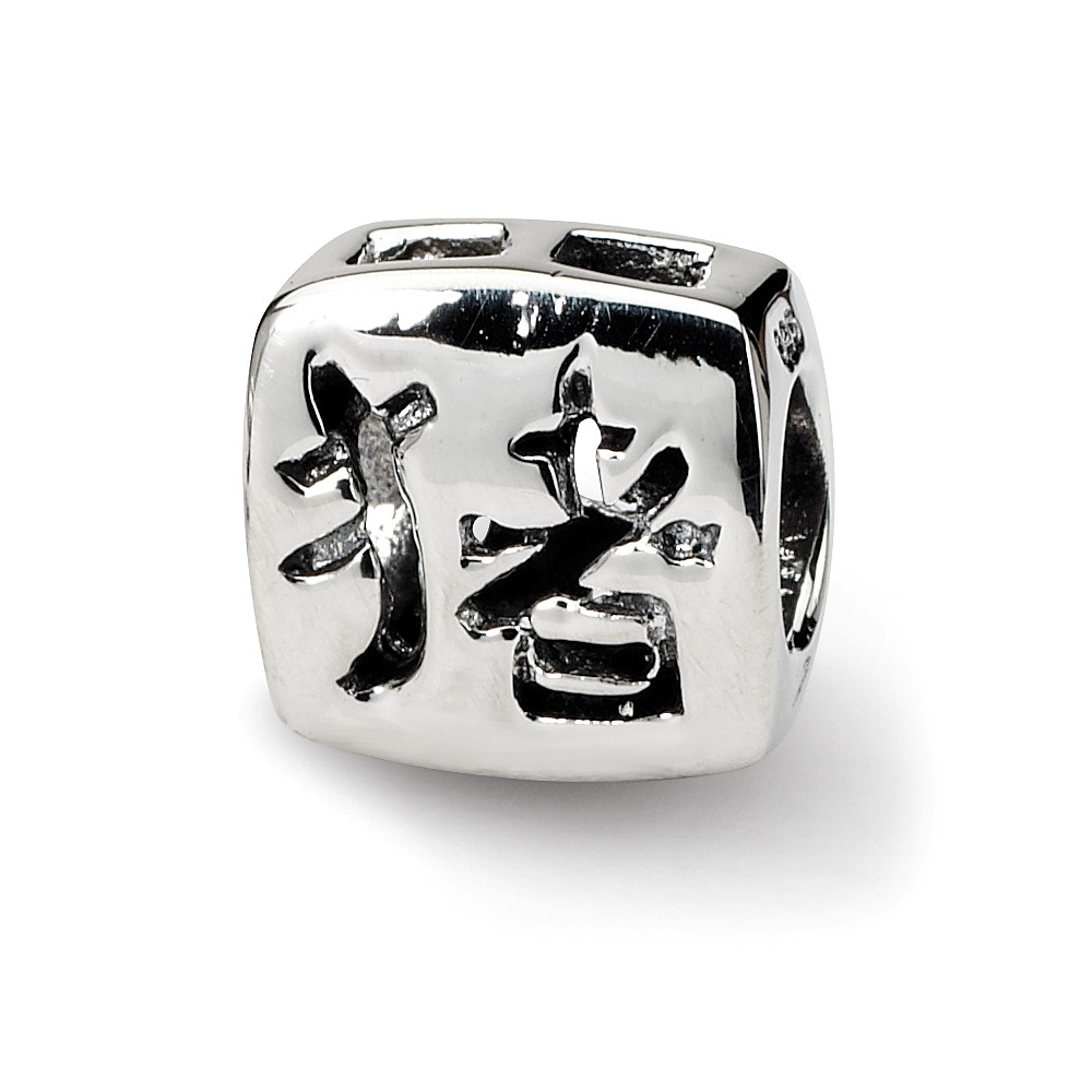 Qrs311 Sterling Silver Reflections Chinese Good Luck Bead - Antiqued & Polished