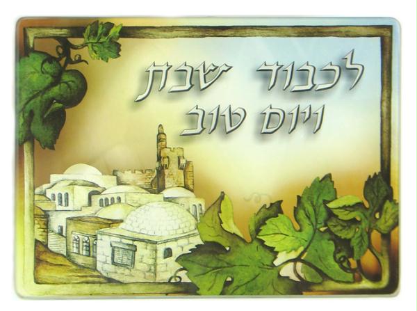 Old City Tempered Glass Challah Board