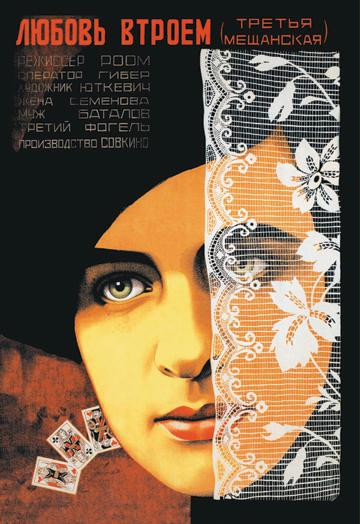 Love Triangle 12x18 Giclee On Canvas