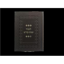 Picture of A&M Judaica 2050 Zemiros Holder&#44; Brown