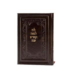 Picture of A&M Judaica L120 Luach 120 Years Boded Leather