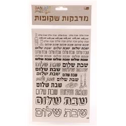 Picture of Dan As 108549 15 x 24.5 cm Shabbat Shalom Transparent Sticker Page, Black