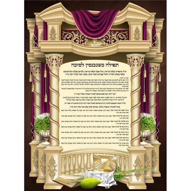 Picture of A&M Judaica 81 24 x 19 in. UV Coated Sukkah Poster