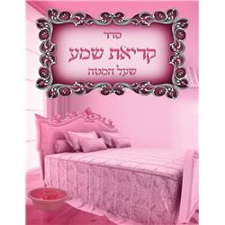 Picture of A&M Judaica 77951 8.5 x 11 in. Girl 2 Fold Kriat Shema&#44; Large