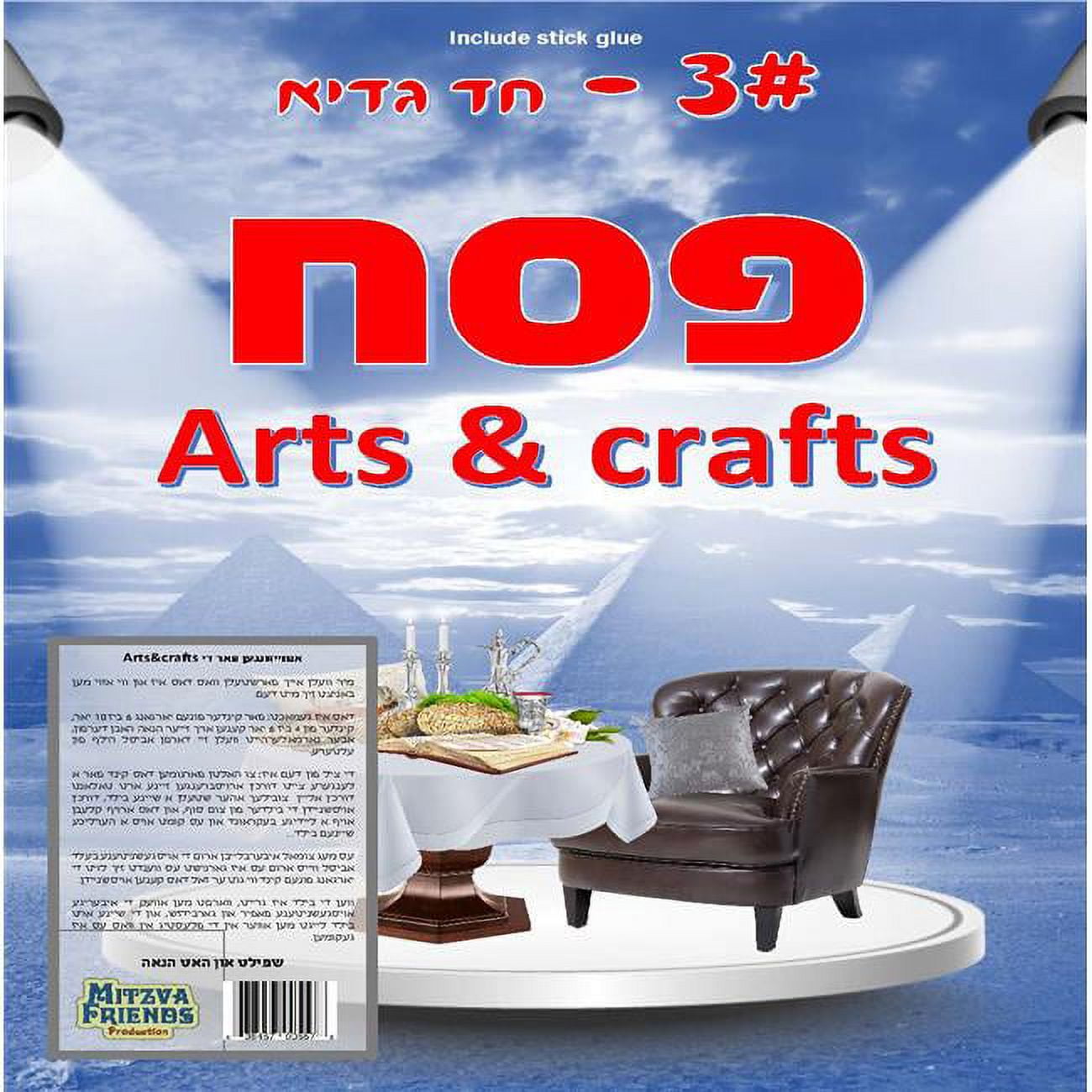 Picture of A&M Judaica 557 Pesach Chad Gadya Arts & Crafts