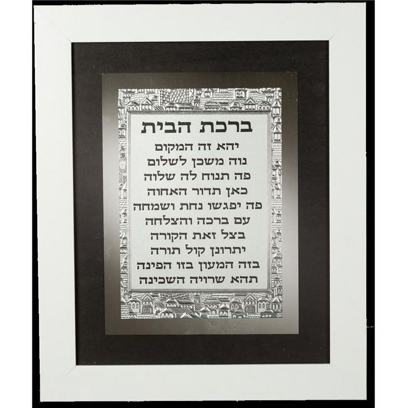 Picture of Art Judaica 46993 9.5 x 11.5 in. Framed Blessing Birchas Habayis