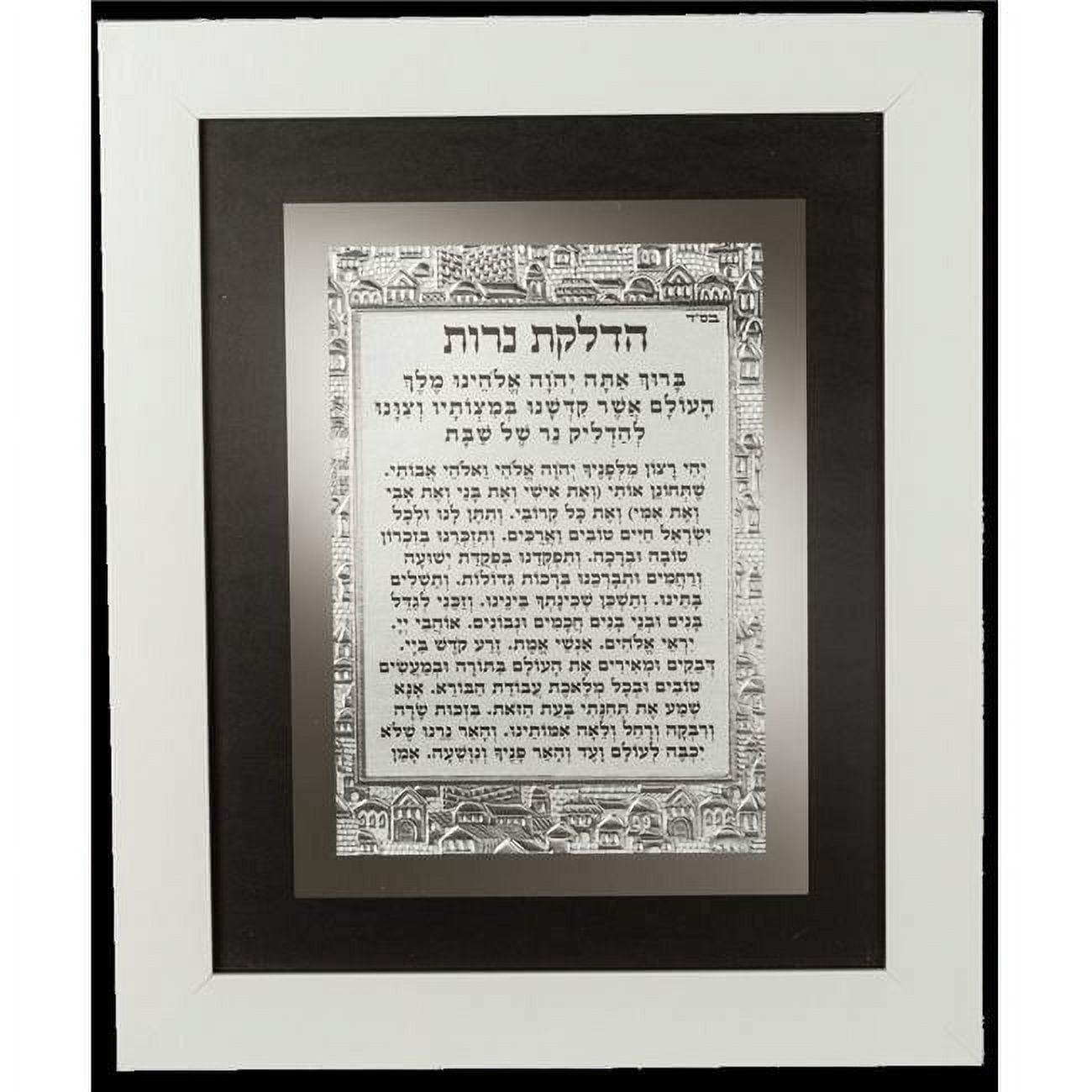 Picture of Art Judaica 47122 9.5 x 11.5 in. Framed Blessing Hadlakas Neiros