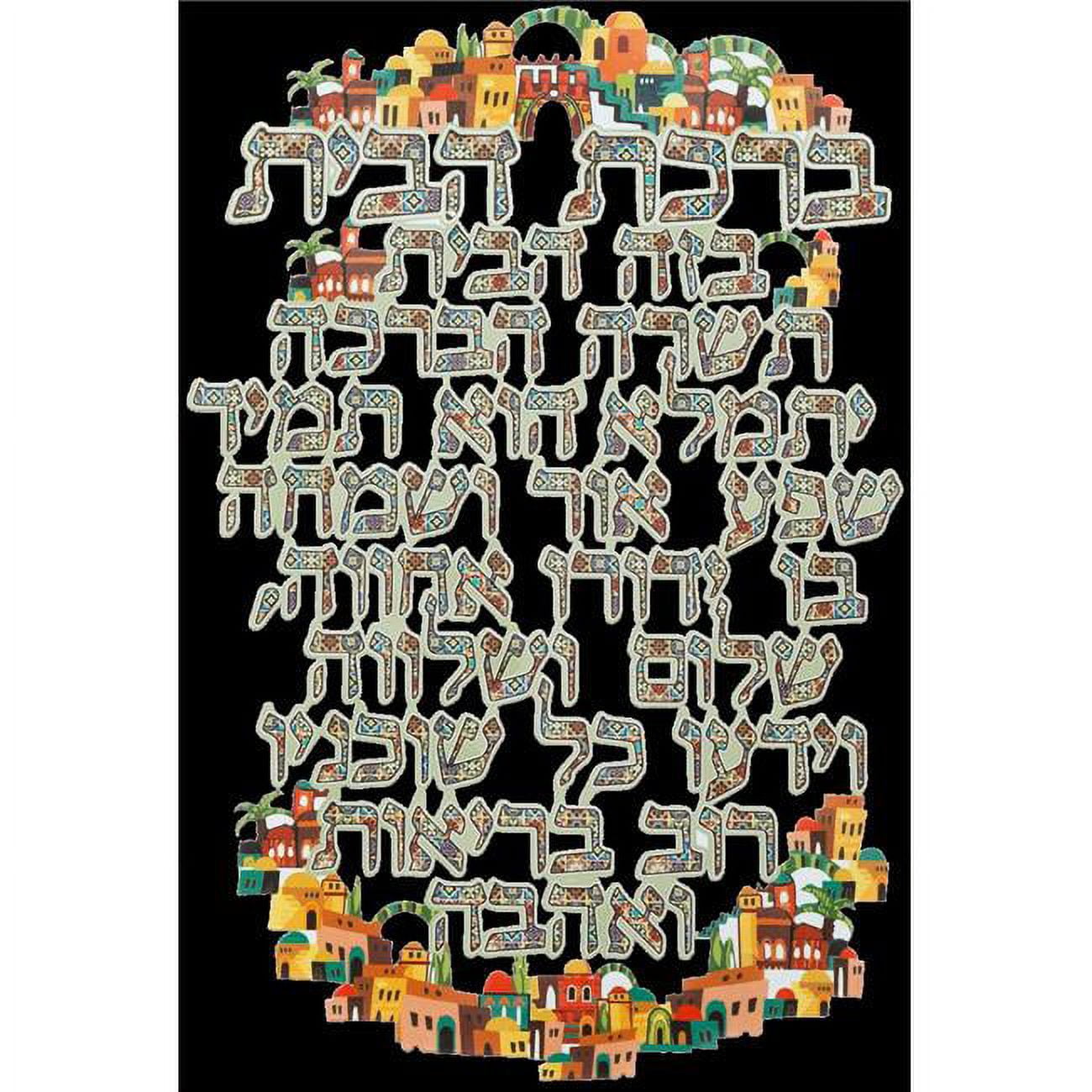 Picture of Art Judaica 47301 10 in. Birchas Habayis Metal Blessing Plaque