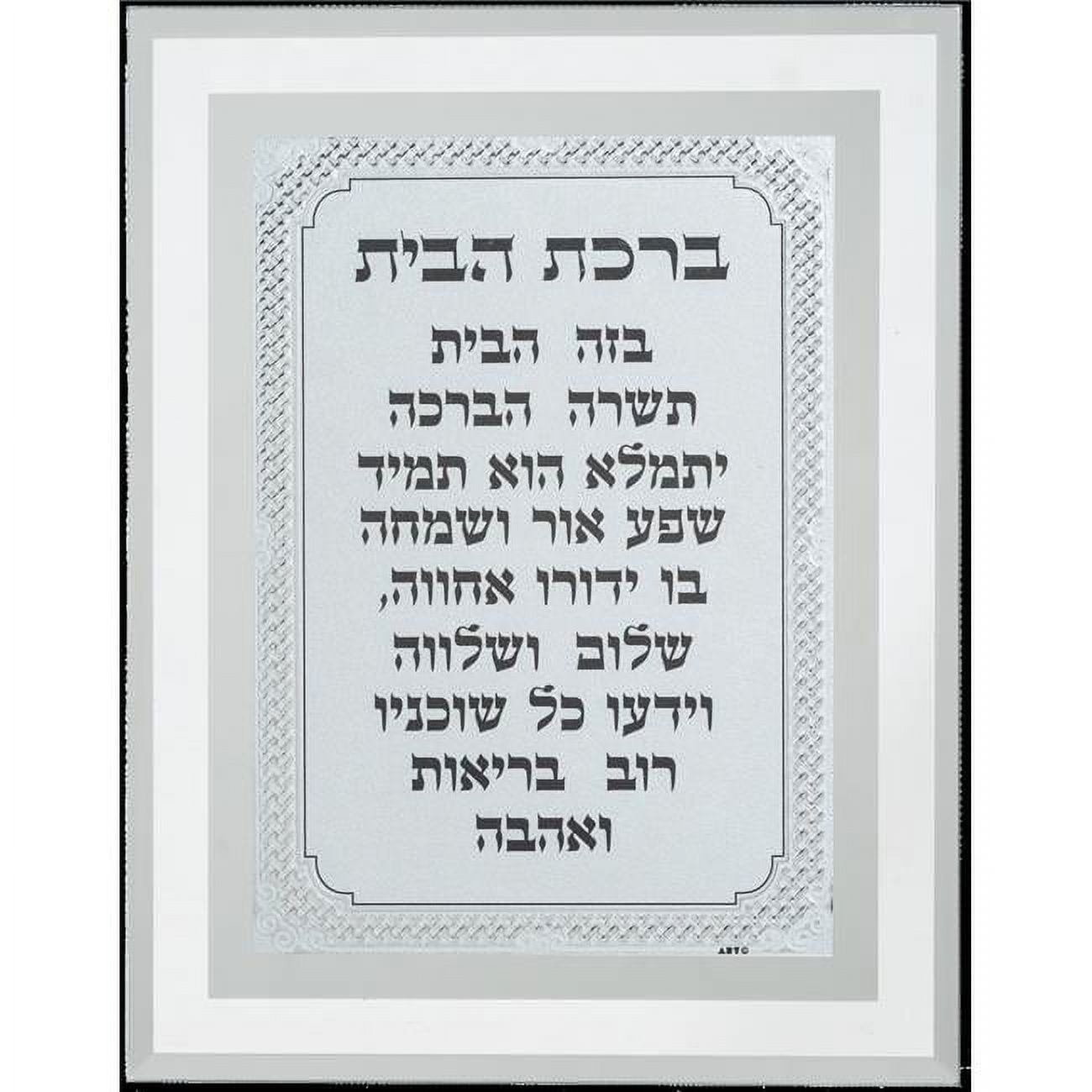 Picture of Art Judaica 47534 6.5 x 8.5 in. Framed Blessing English Home Blessing