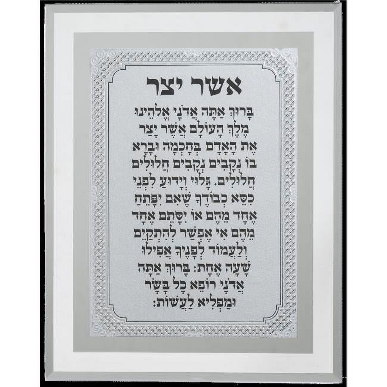 Picture of Art Judaica 47538 6.5 x 8.5 in. Framed Blessing Asher Yazar