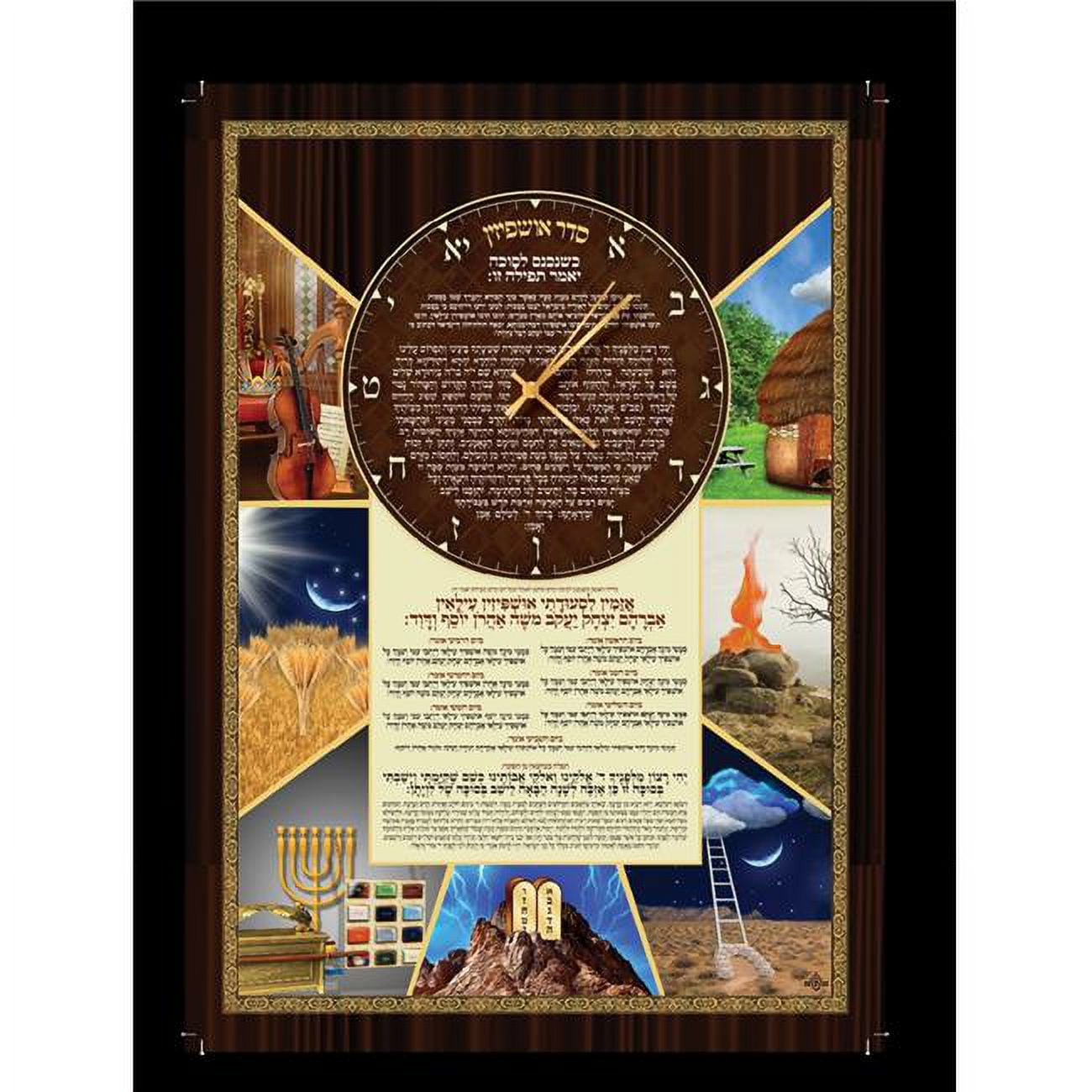 13.5 x 9.5 in. Glass Sukkot Ushpizin Clock