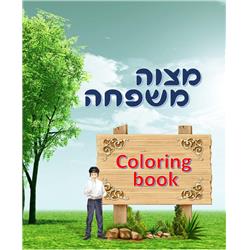 Picture of Judaica 39570 Kids Coloring Book