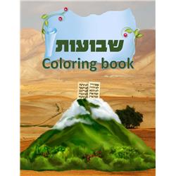 Picture of Judaica 39618 Kids Coloring Book with Crayons - Shvuos