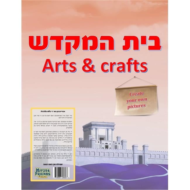 Picture of Judaica 39608 Bais Hamikdosh Art N Crafts