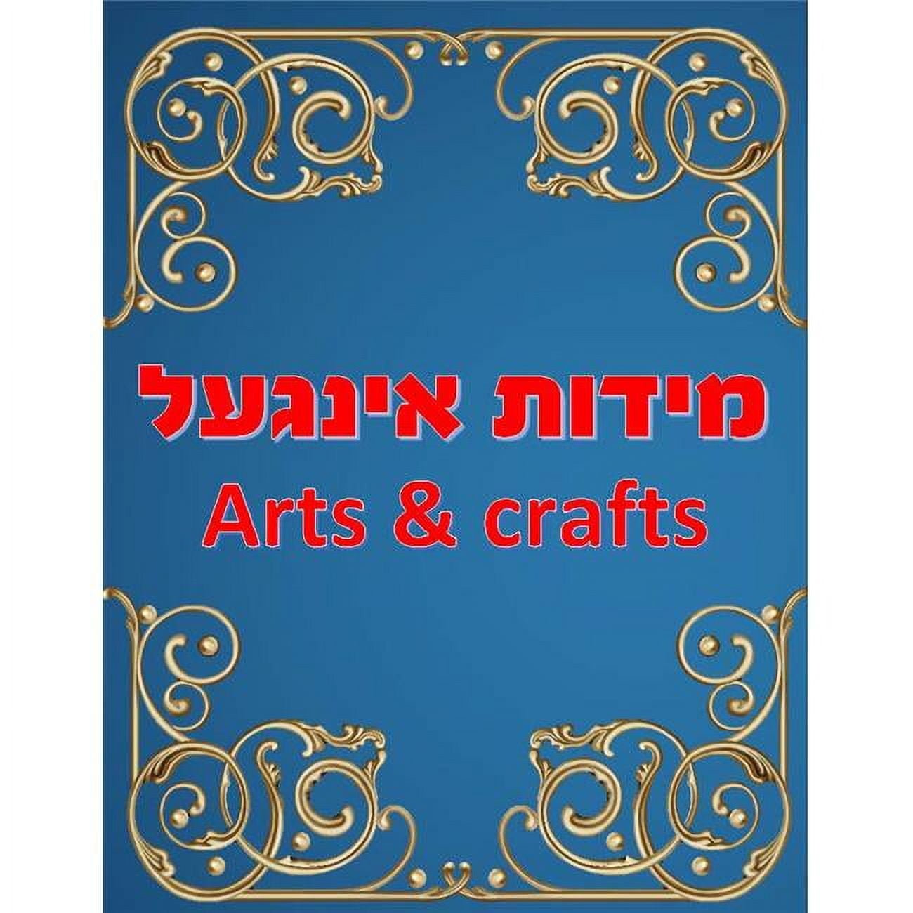 Picture of Judaica 549 Kids Coloring Book - MIddos boy