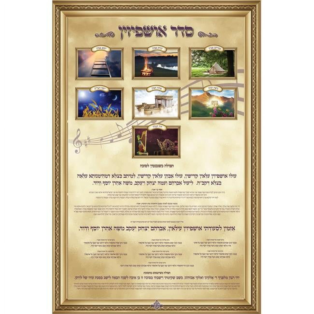 24 x 36 in. Ushpizin Vinyl Banner - Extra Large