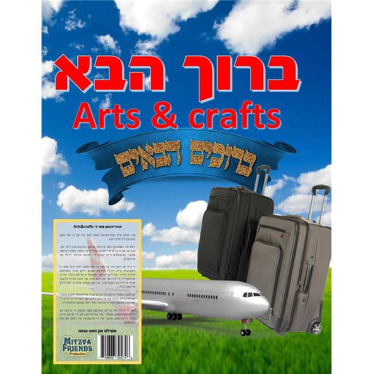Picture of Mitzvah Friends 95746 Welcome Arts & Crafts