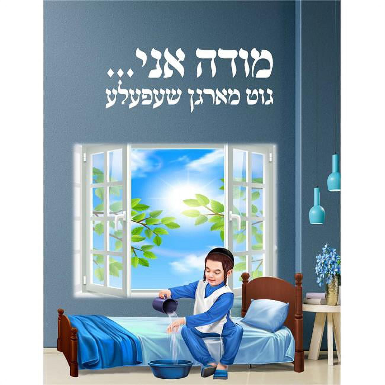 Picture of Mitzvah Friends 76411 Modeh Ani Puzzle