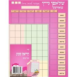 Picture of Mitzvah Friends 76831 Girls Sleeping System - Chart&#44; Kriyas Shma & Mitzva Notes