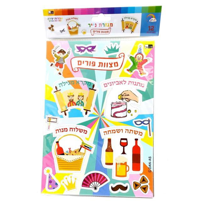 Picture of Dan As 20126 8 x 12 in. 12 Purim Mitzvah Paper Cut-Outs