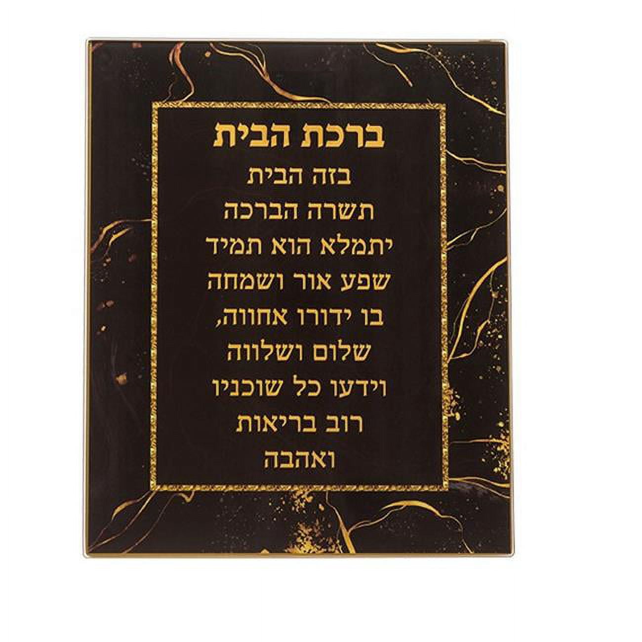 Picture of Art Judaica 48525 9 x 11 in. Reinforced Glass Blessing for Wall Hanging