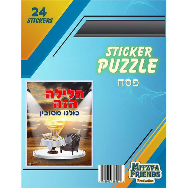 F5876 Pesach Sticker Puzzle - 24 Stickers