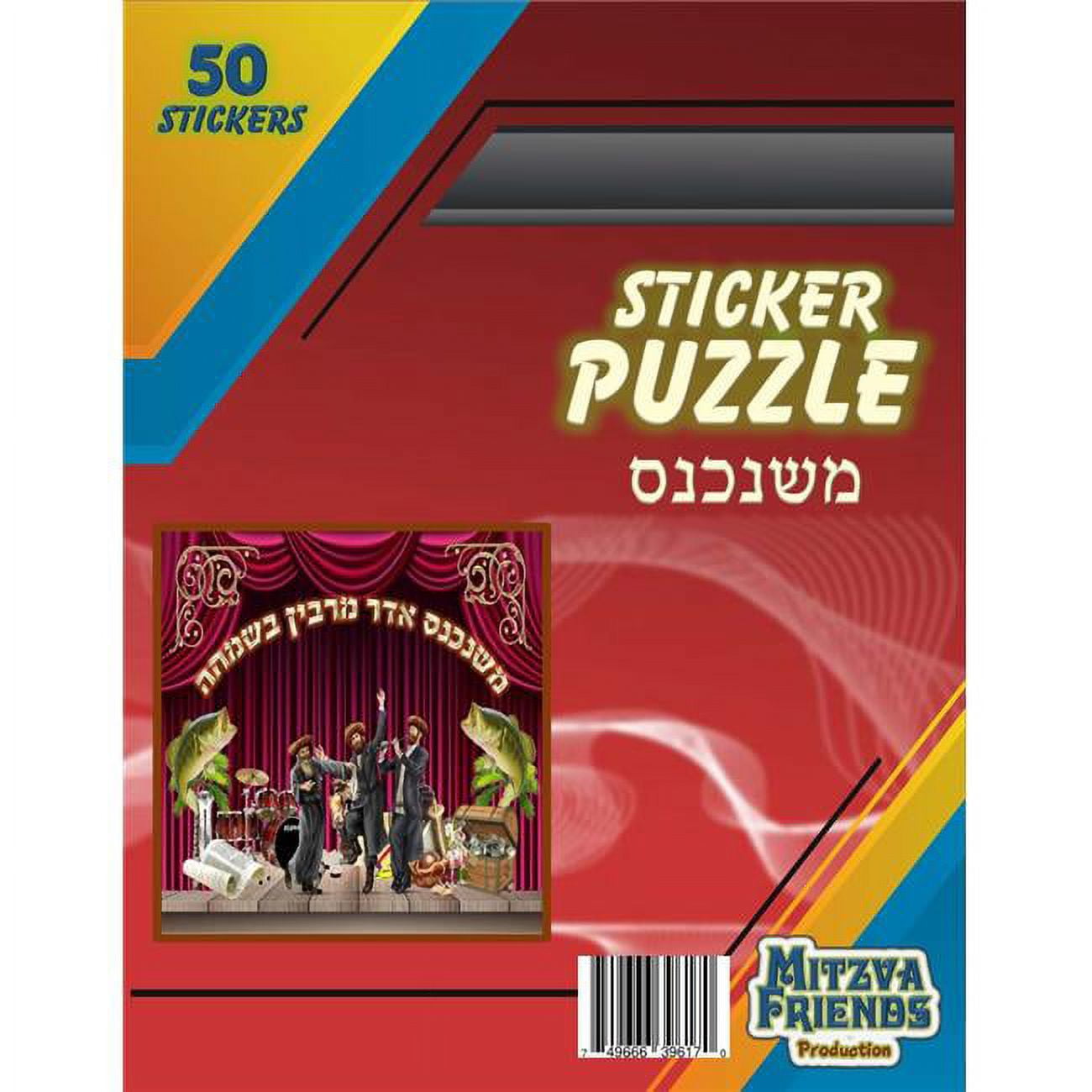 Purim Sticker Puzzle - 50 Piece