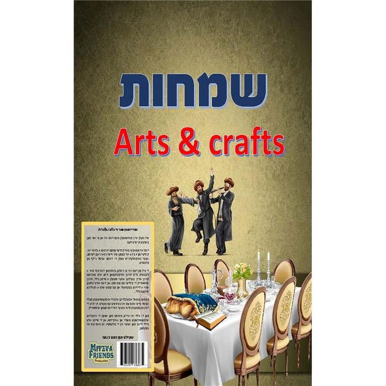 Kids Judaica Simchas Art