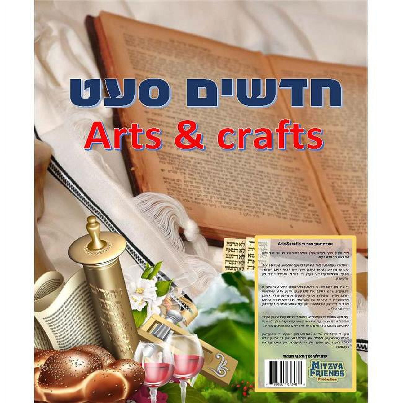 Kids Judaica Chadoshim Art