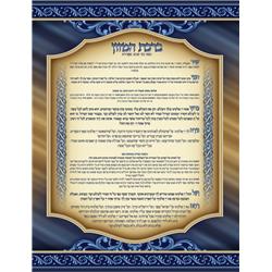 59553 8.5 x 11 in. Laminated Nusach Skver Bencher, Gold & Blue