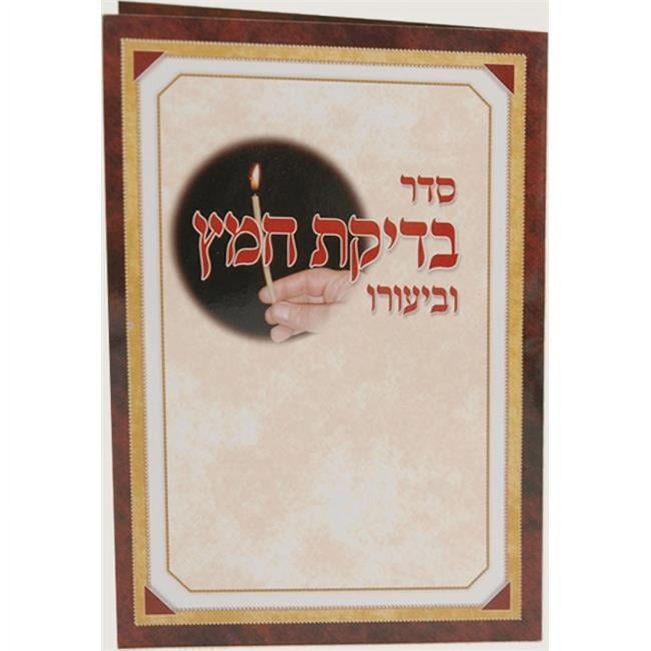 Picture of Huminer H317 4.12 x 6.14 in. Bdikat Chametz 2 Page Pass Cover Frame