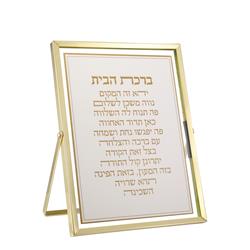 Picture of Schonfeld Collection 183099 6 x 8 in. Birchas Habayis Blessing Plaque, Gold