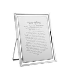 Picture of Schonfeld Collection 183102 6 x 8 in. Hadlakas Neiros Blessing Plaque, Silver