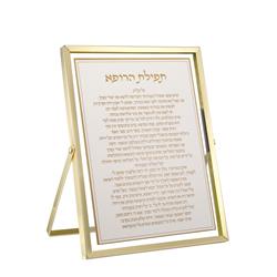 Picture of Schonfeld Collection 183105 6 x 8 in. Tfilas HRofa Blessing Plaque, Gold