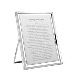 Picture of Schonfeld Collection 183106 6 x 8 in. Tfilas HRofa Blessing Plaque, Silver