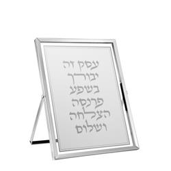 Picture of Schonfeld Collection 183108 6 x 8 in. Hatzlacha Blessing Blessing Plaque, Silver