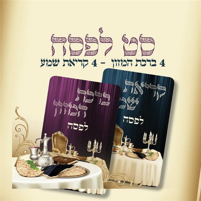 Picture of Nua 59764 Passover Bencher & Krias Shema - Set of 8