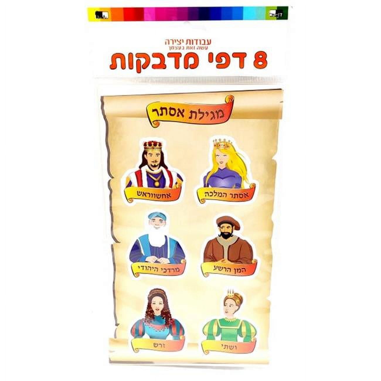 Picture of Dan As 20103 24.5 x 15 cm 8 Sheets of Purim Sticker