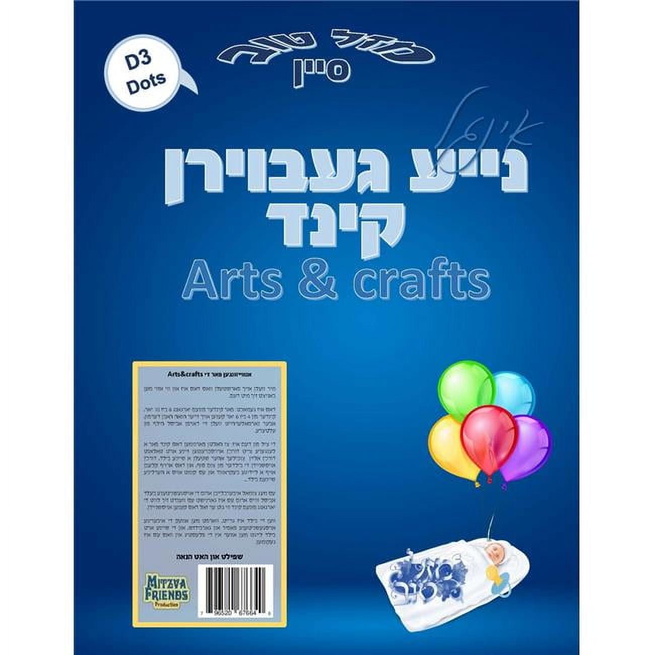Picture of Mitzvah Friends F6640 New Baby Boy 3D Dot Art