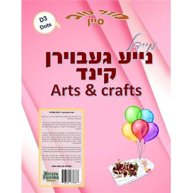 Picture of Mitzvah Friends F6688 New Baby Girl 3D Dot Art
