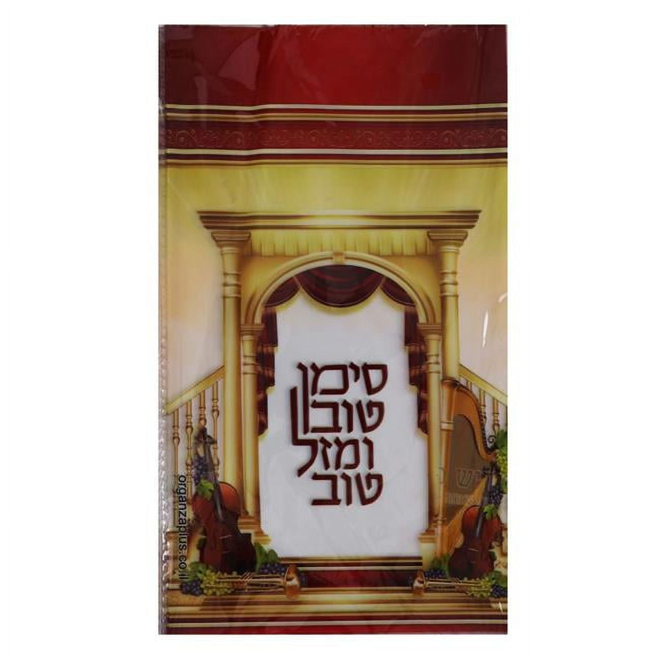Picture of Organza 4647 Mazel Tov Cellophane Bags - Pack of 25
