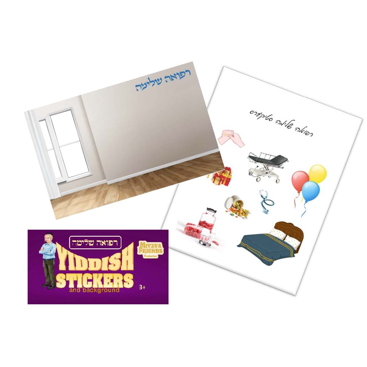 Picture of Mitzvah Friends F5524 Get Well Soon Yiddish Sticker for Kids