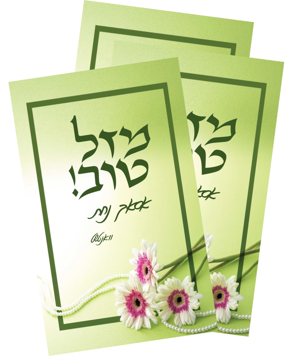 Picture of Mitzvah Friends F6194 4 x 2.5 in. Mazel Tov Small Card Tefilos - Pack of 5